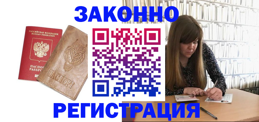прописка для работы в Ялте